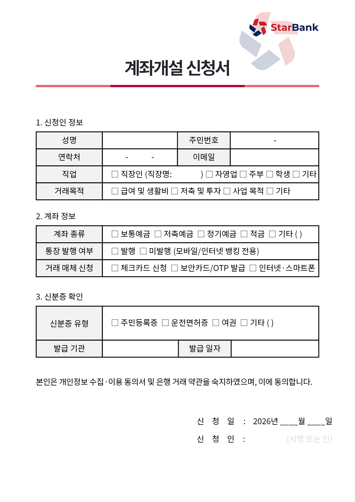 금융기관 문서 예시 1