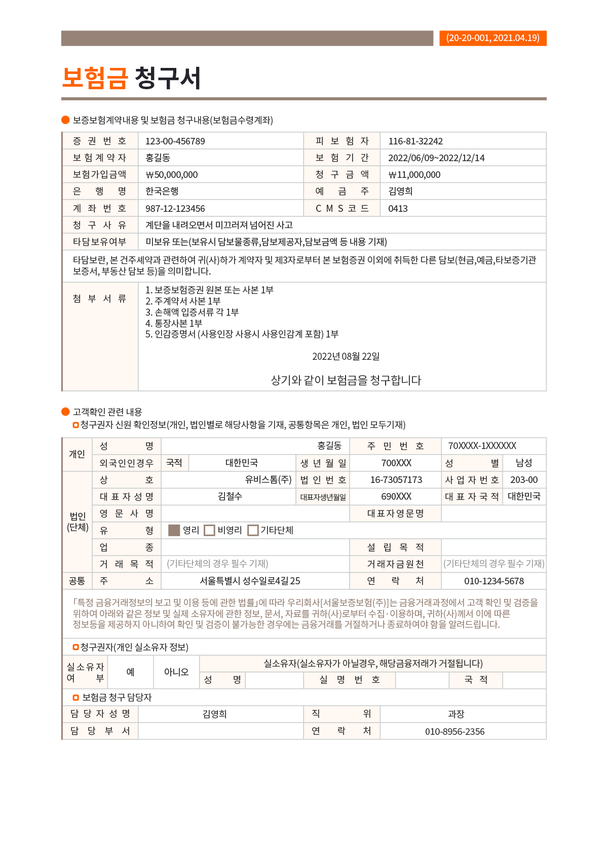 금융기관 문서 예시 2
