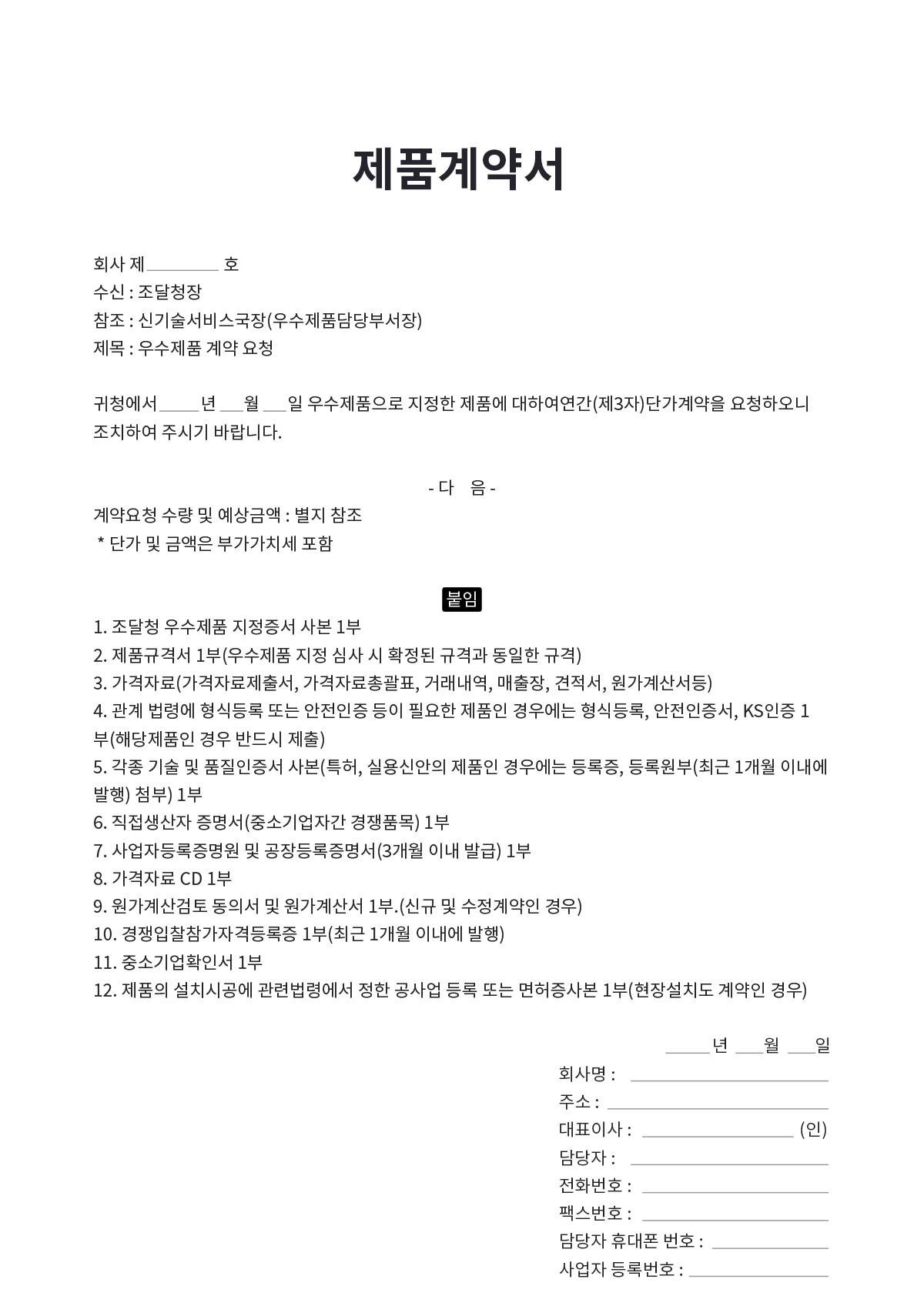 공공기관 문서 예시 2
