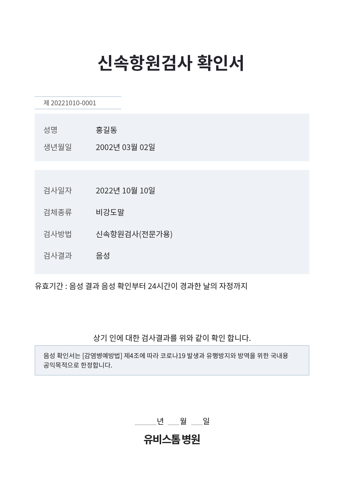 의료기관 문서 예시 1