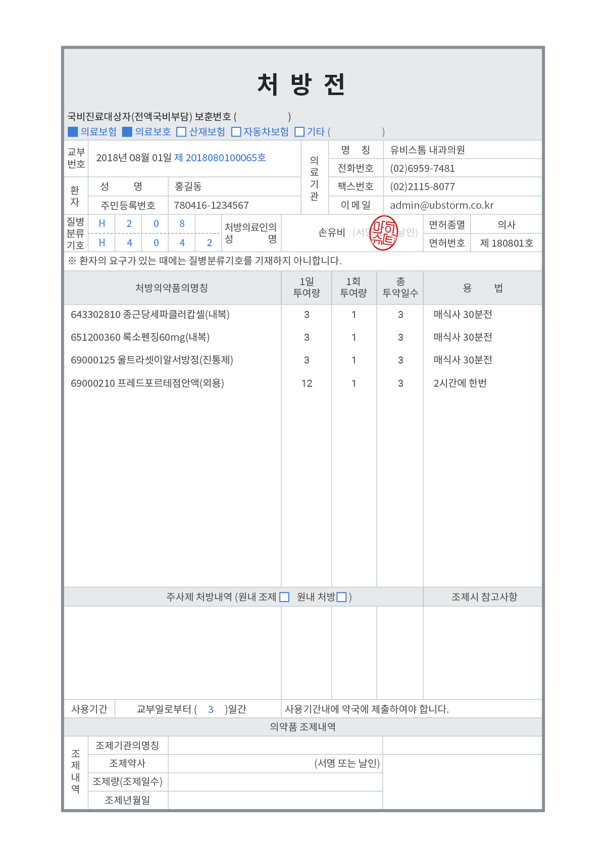 의료기관 문서 예시 2