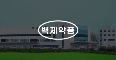 백제약품 썸네일